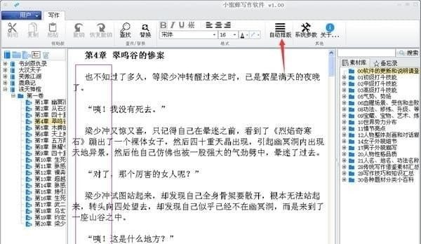 小蜜蜂写作软件