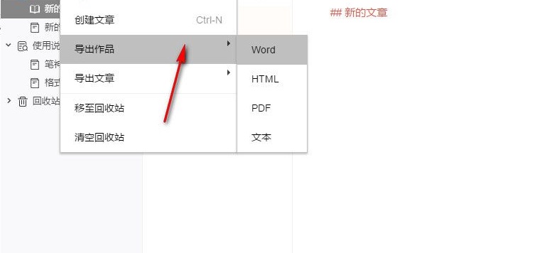 笔神写作工具 1.0 官方版