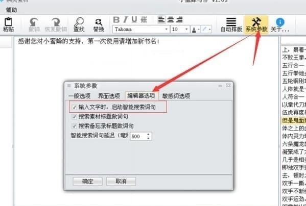 小蜜蜂写作软件