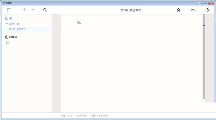 图：编辑小说教程
