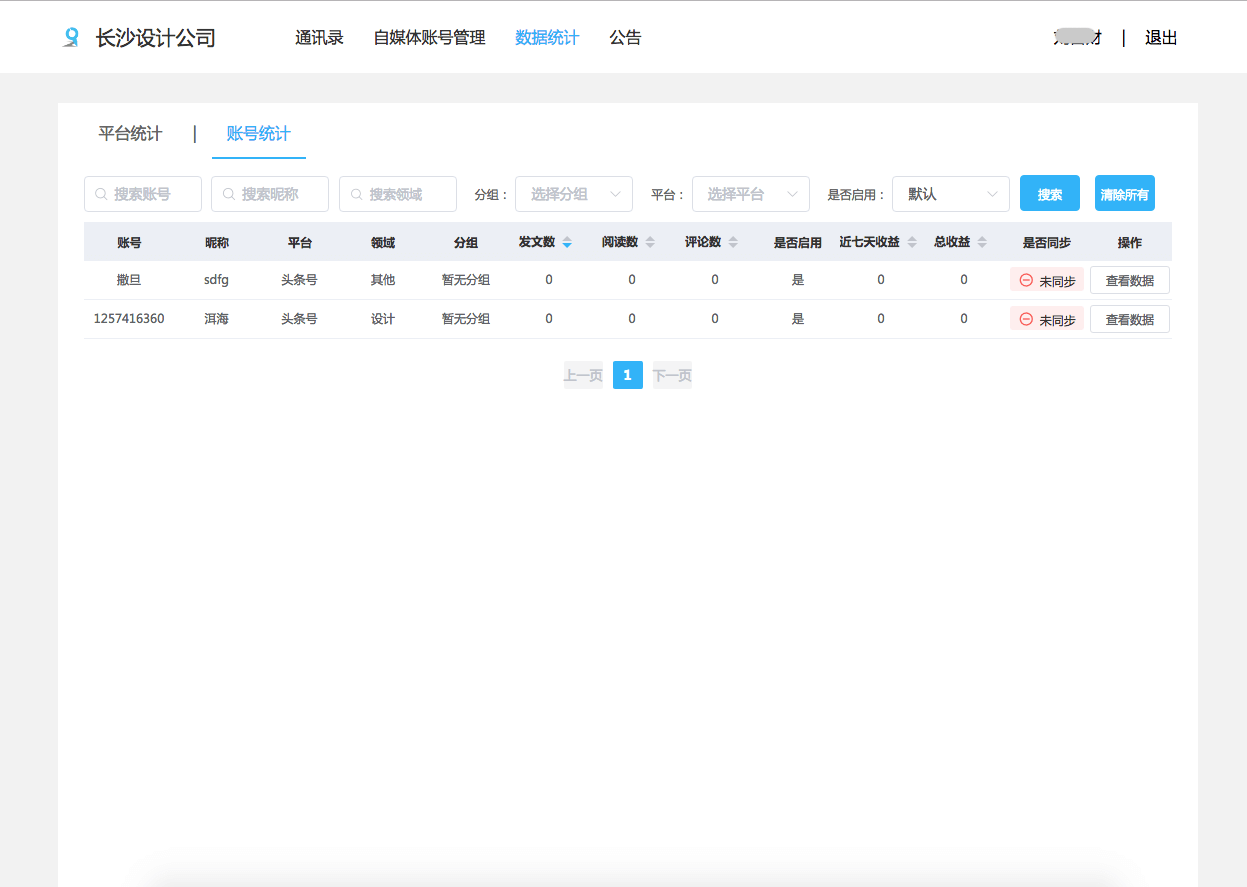 易撰SaaS管理系统