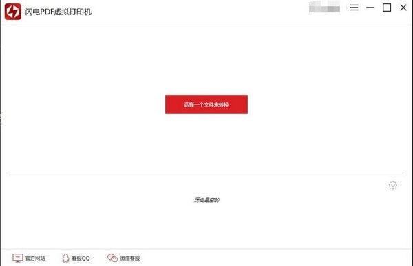 闪电PDF虚拟打印机