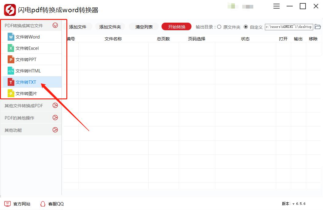 如何将PDF格式的电子书转成TXT格式