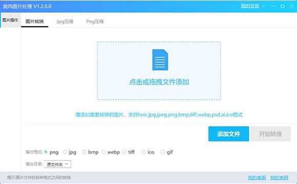 旋风图片处理