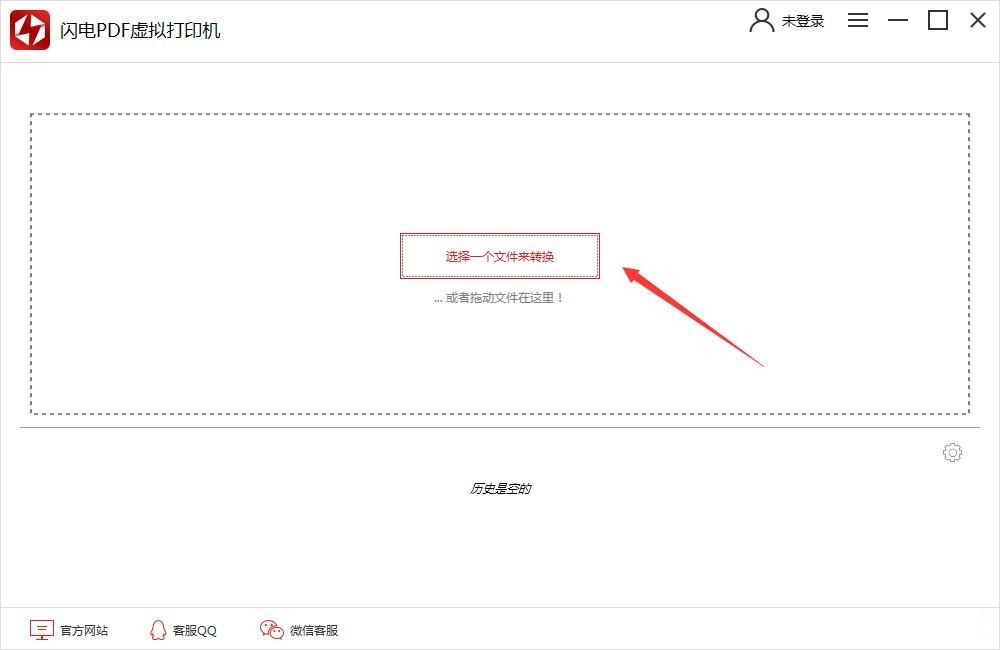 闪电pdf虚拟打印机