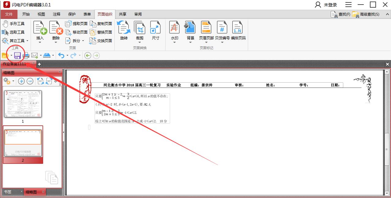 如何删除PDF文件中的空白页