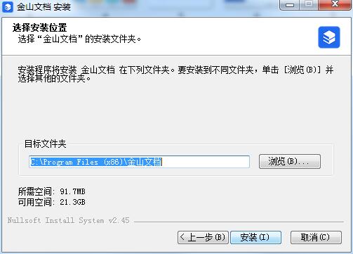金山文档电脑版