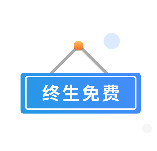 还在为传统产品收费困扰吗？52好压为您提供的终身免费服务，不收任何费用