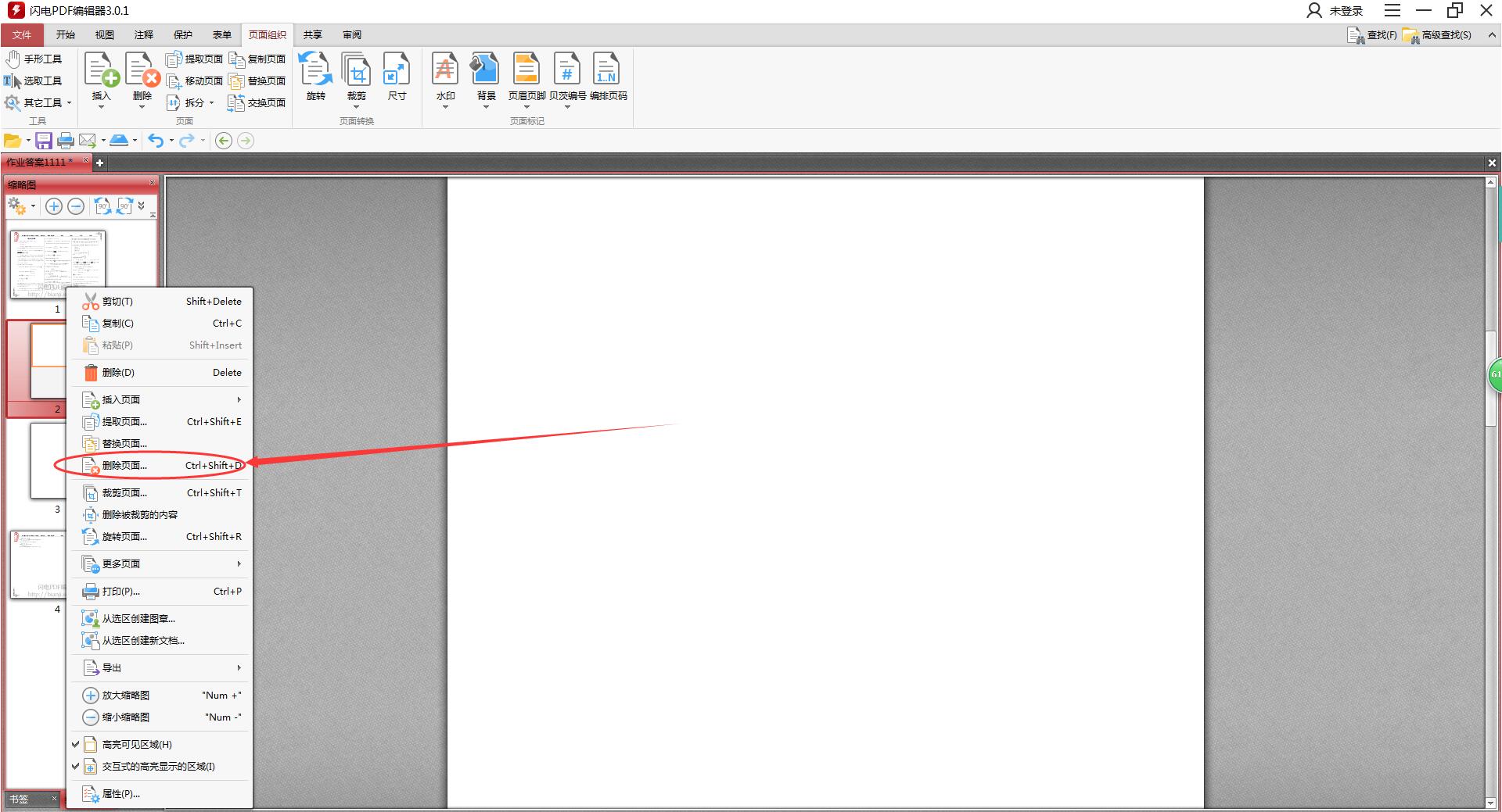 如何删除PDF文件中的空白页
