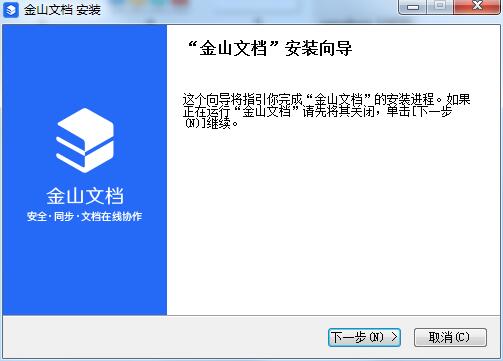 金山文档官方版