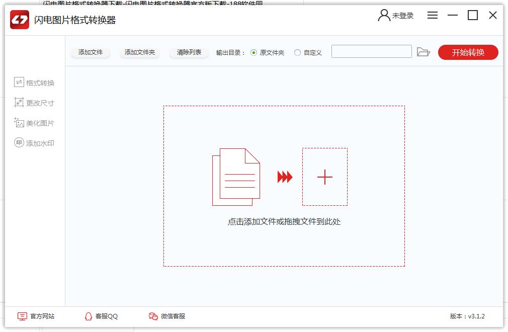 图片格式转换器