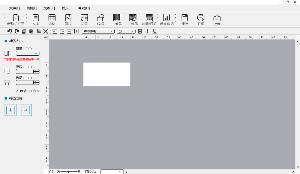 标签大师电脑版