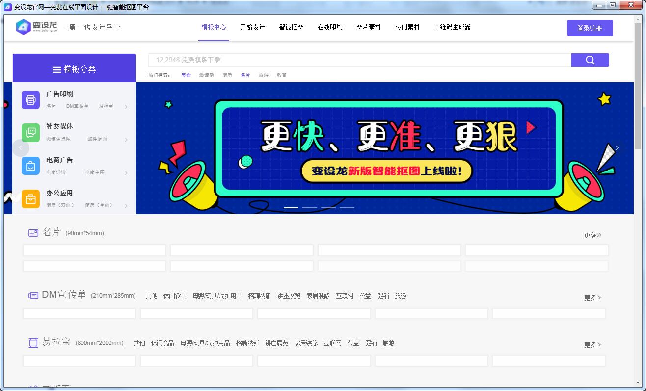 变设龙客户端