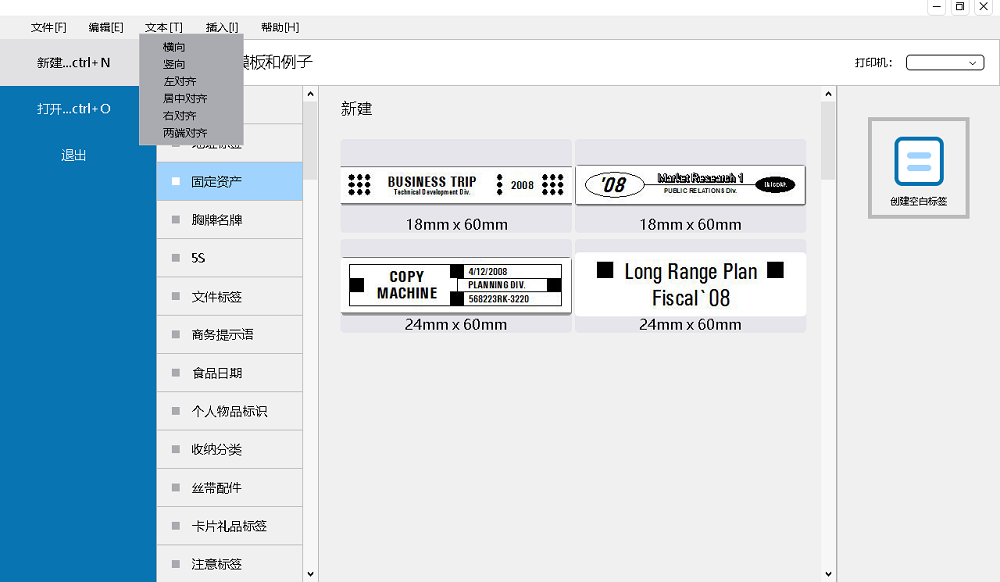 标签大师电脑版