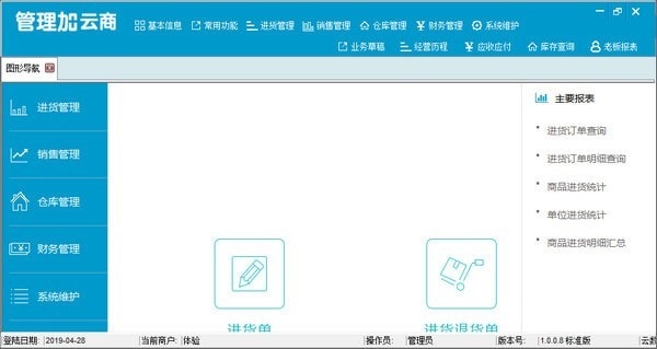 管理加云商标准版