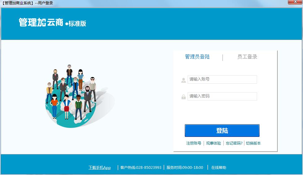 管理加商业管理系统