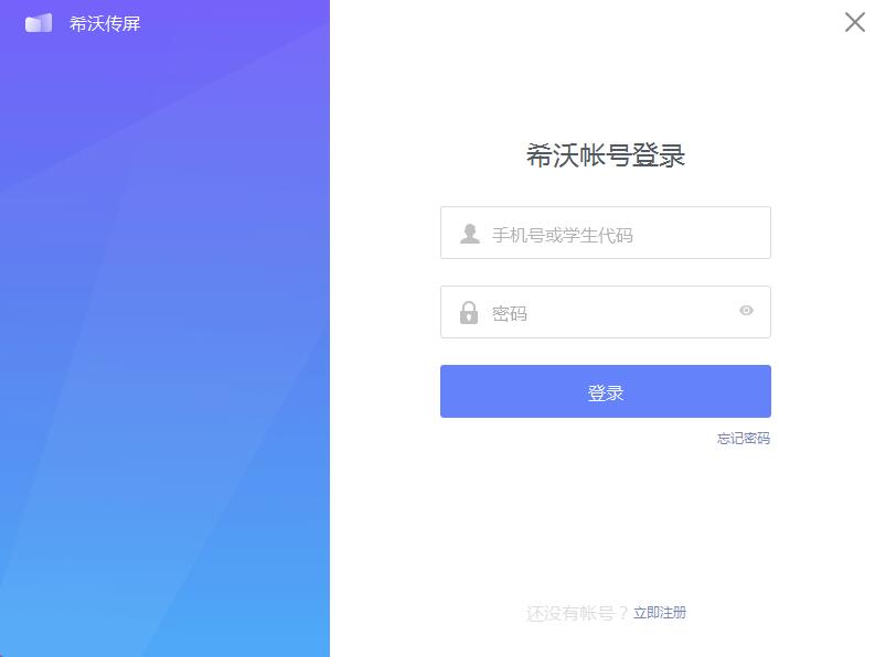 希沃传屏桌面版 1.1.2.1783 PC版