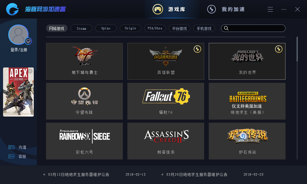 海豚加速器软件截图-3.png