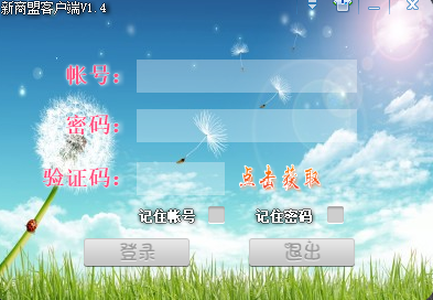 新商盟截图