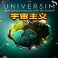 宇宙主义