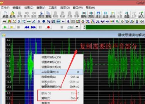 如何使用GoldWave对音频进行裁剪