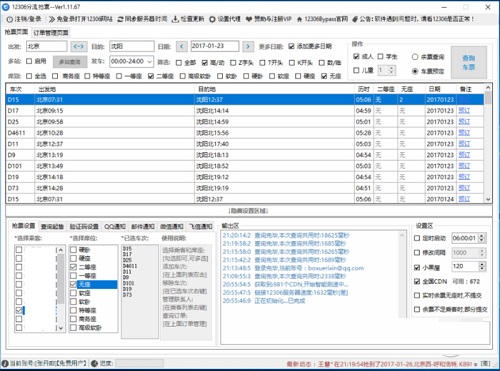 12306bypass官方下载