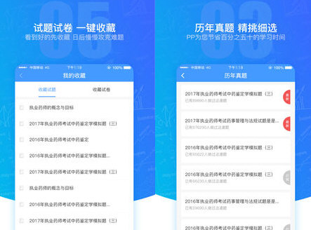 PP题库电脑版