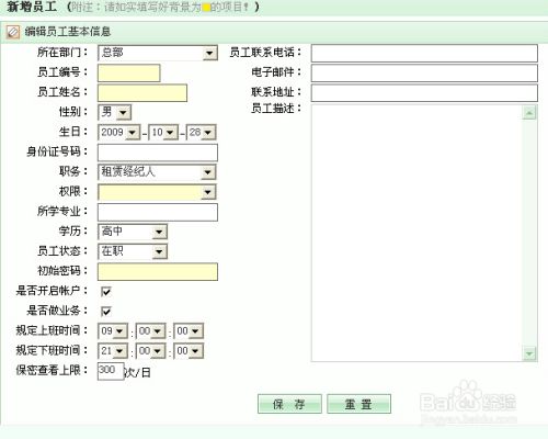 房管ERP：[1]员工管理