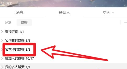 腾讯QQ怎么禁言？
