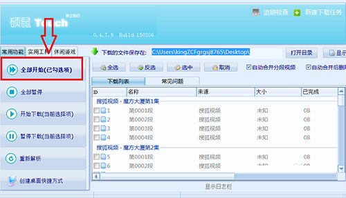 硕鼠FLV视频下载器