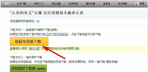 硕鼠FLV视频下载器