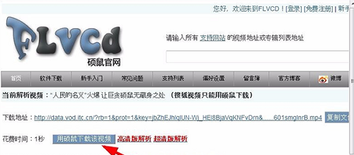 硕鼠FLV视频下载器