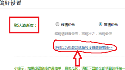 硕鼠FLV视频下载器