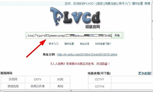 硕鼠FLV视频下载器