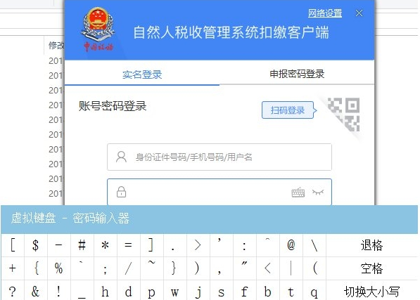 福建自然人电子税务局登录
