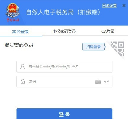福建自然人电子税务局
