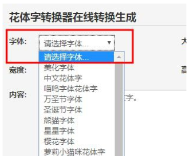 花体字转换器 1.0 中文版