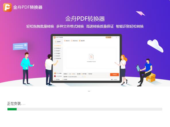 金舟PDF转换器截图