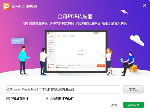 金舟PDF转换器截图