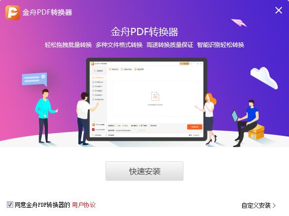 金舟PDF转换器截图