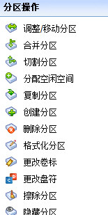 分区助手专业版