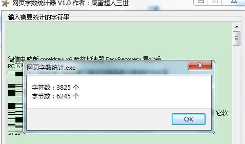 网页字数统计器