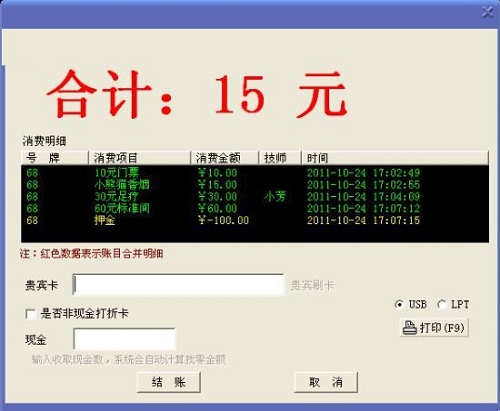 海润洗浴收银软件 3.0 绿色版