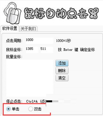 多坐标鼠标自动点击器