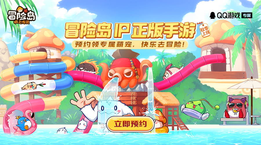 冒险岛:枫之传说