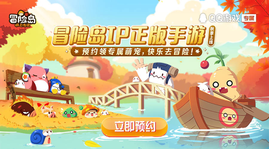 冒险岛:枫之传说