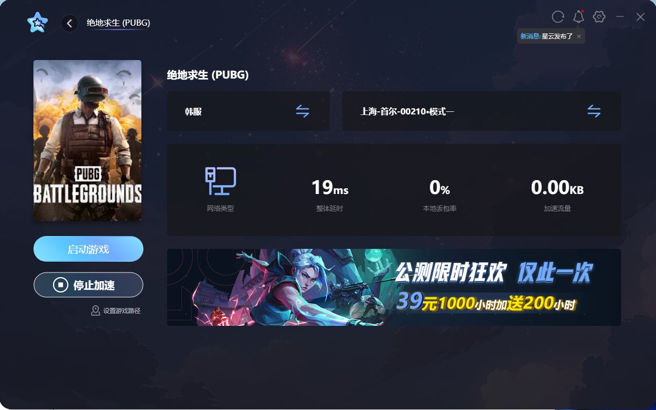 星云加速器