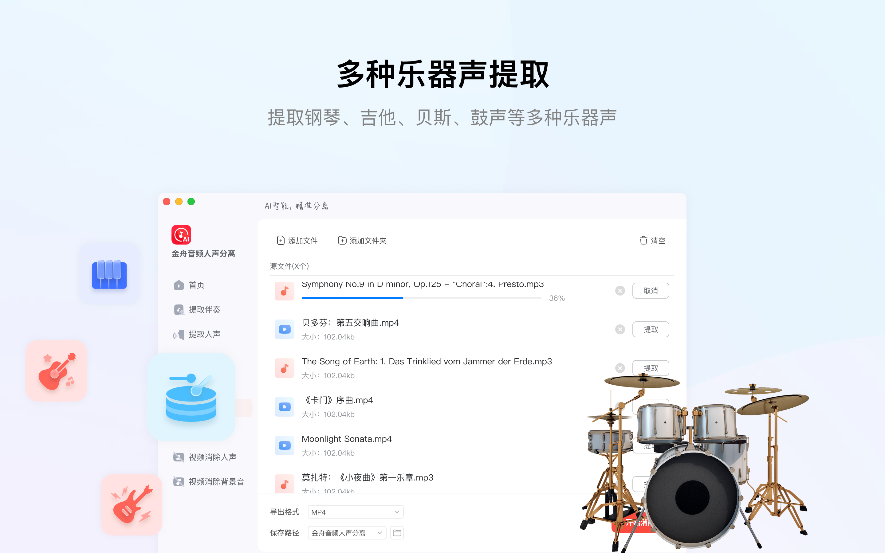 金舟音频人声分离软件 For Mac