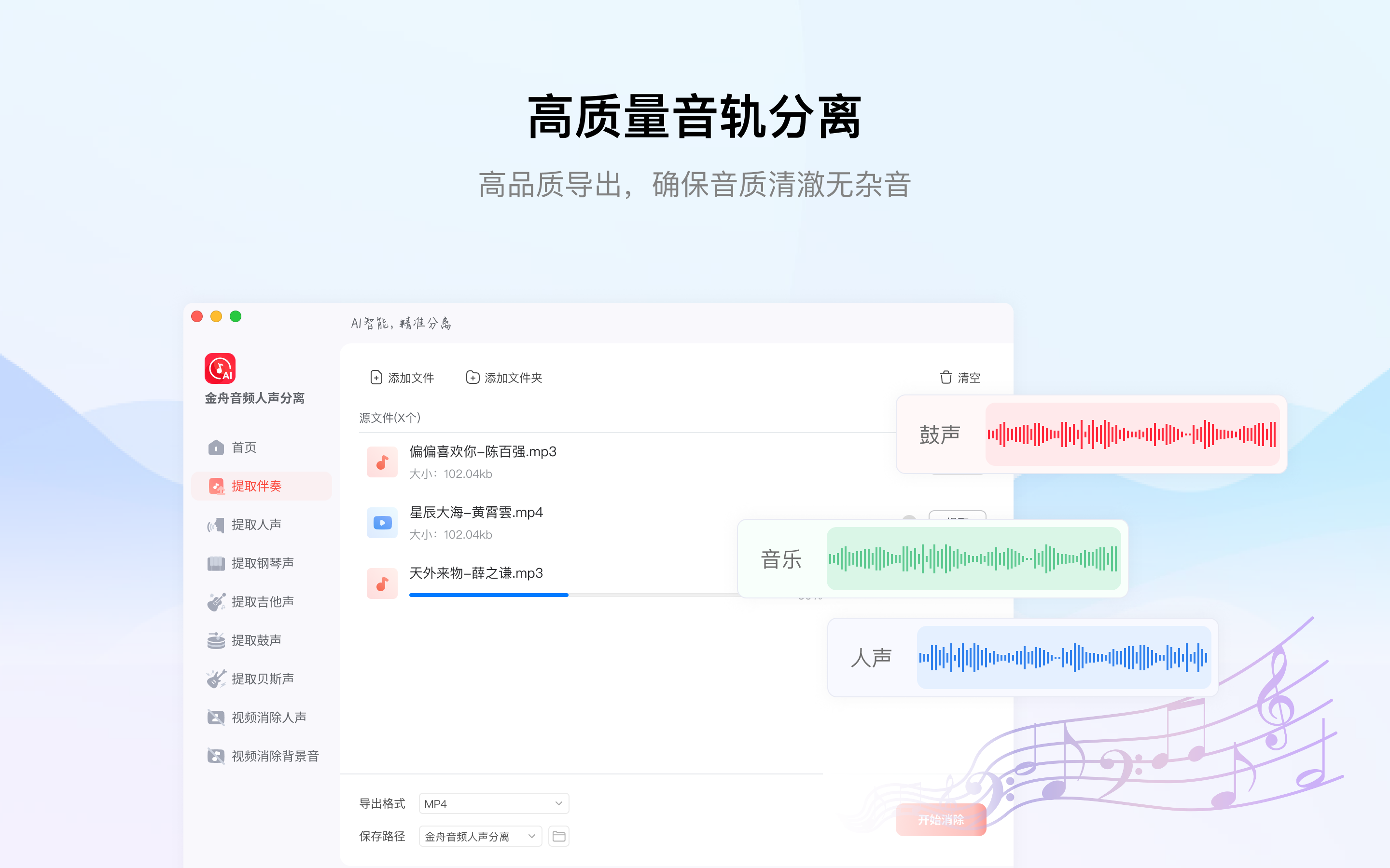 金舟音频人声分离软件 For Mac