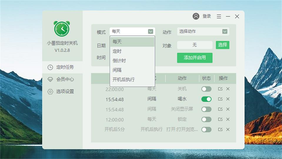 小番茄定时关机